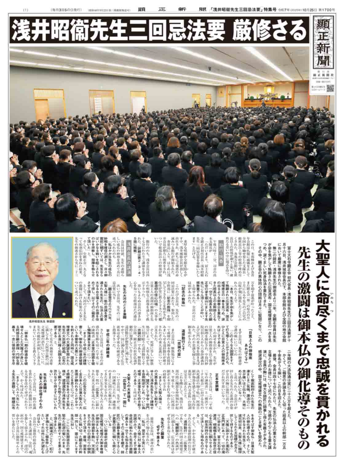 顕正新聞 特集号 | 冨士大石寺顕正会 - 公式サイト