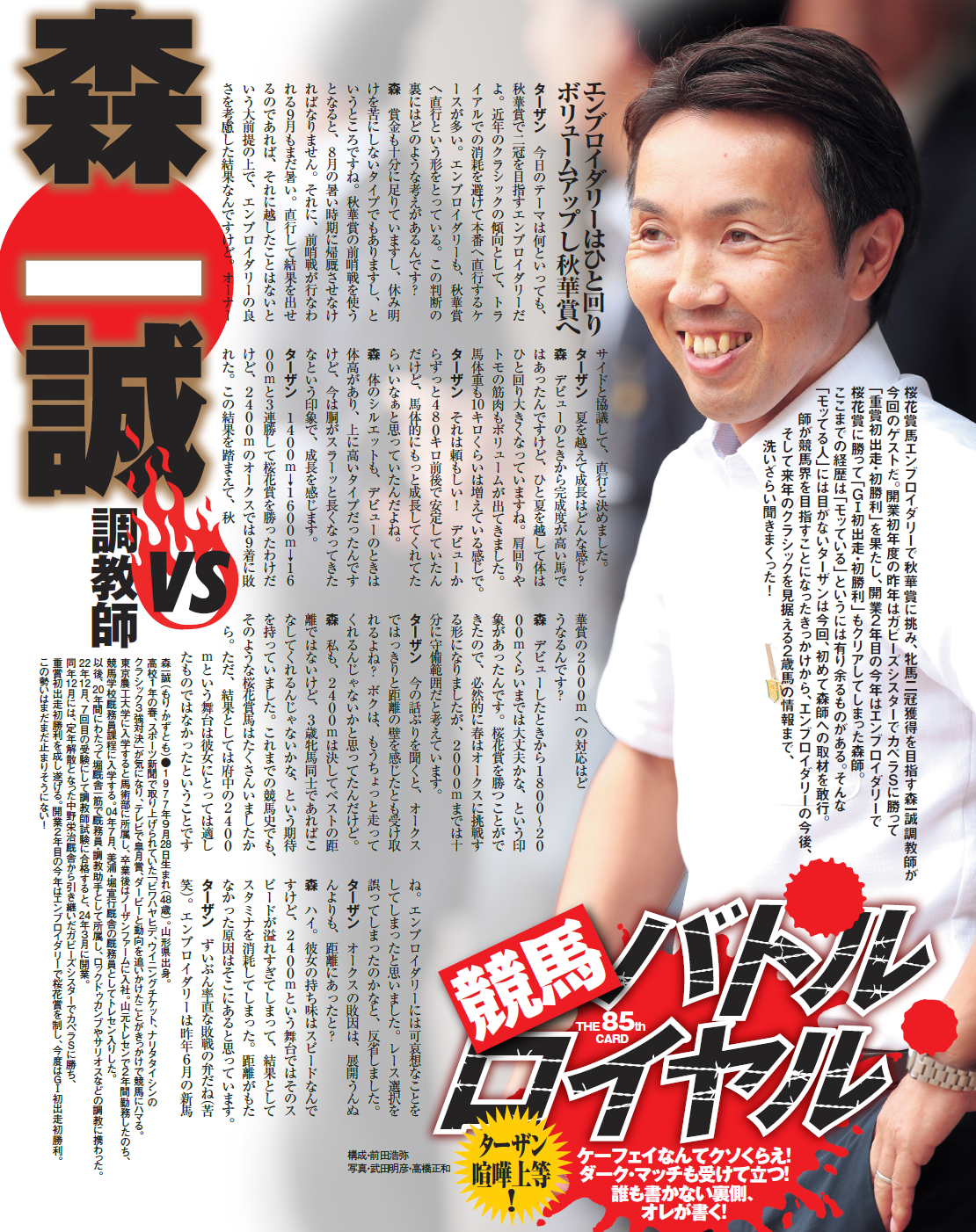 競馬の天才！」Vol.85 2025年10月14日（火）発売！ – 競馬の天才！デジタル