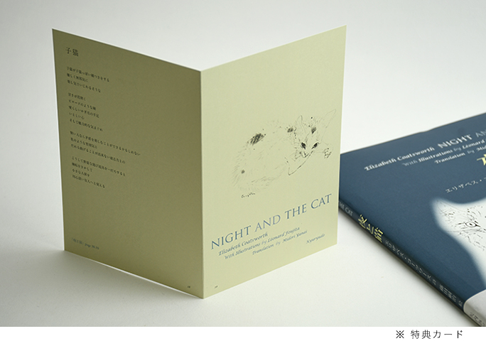 1950年 初版「NIGHT AND THE CAT」夜と猫 藤田嗣治 藤田嗣治 1950年「