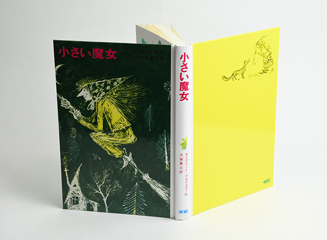 小さい魔女｜恵文社一乗寺店 オンラインショップ