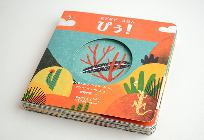 なぞなぞ えほん ぴぅ！｜恵文社一乗寺店 オンラインショップ