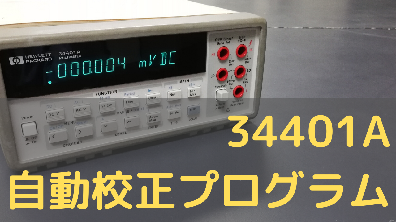 デジタルマルチメータ 34401A “Talk only mode”の使い方 | 計測ブログ