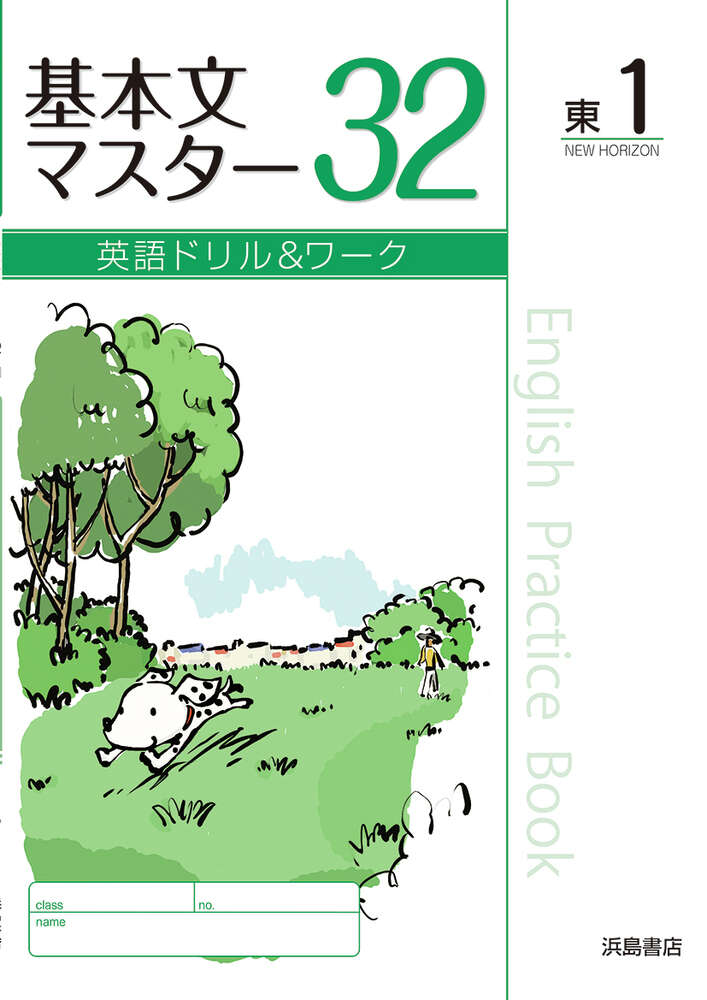 基本文マスター32 | 国際教育ナビ
