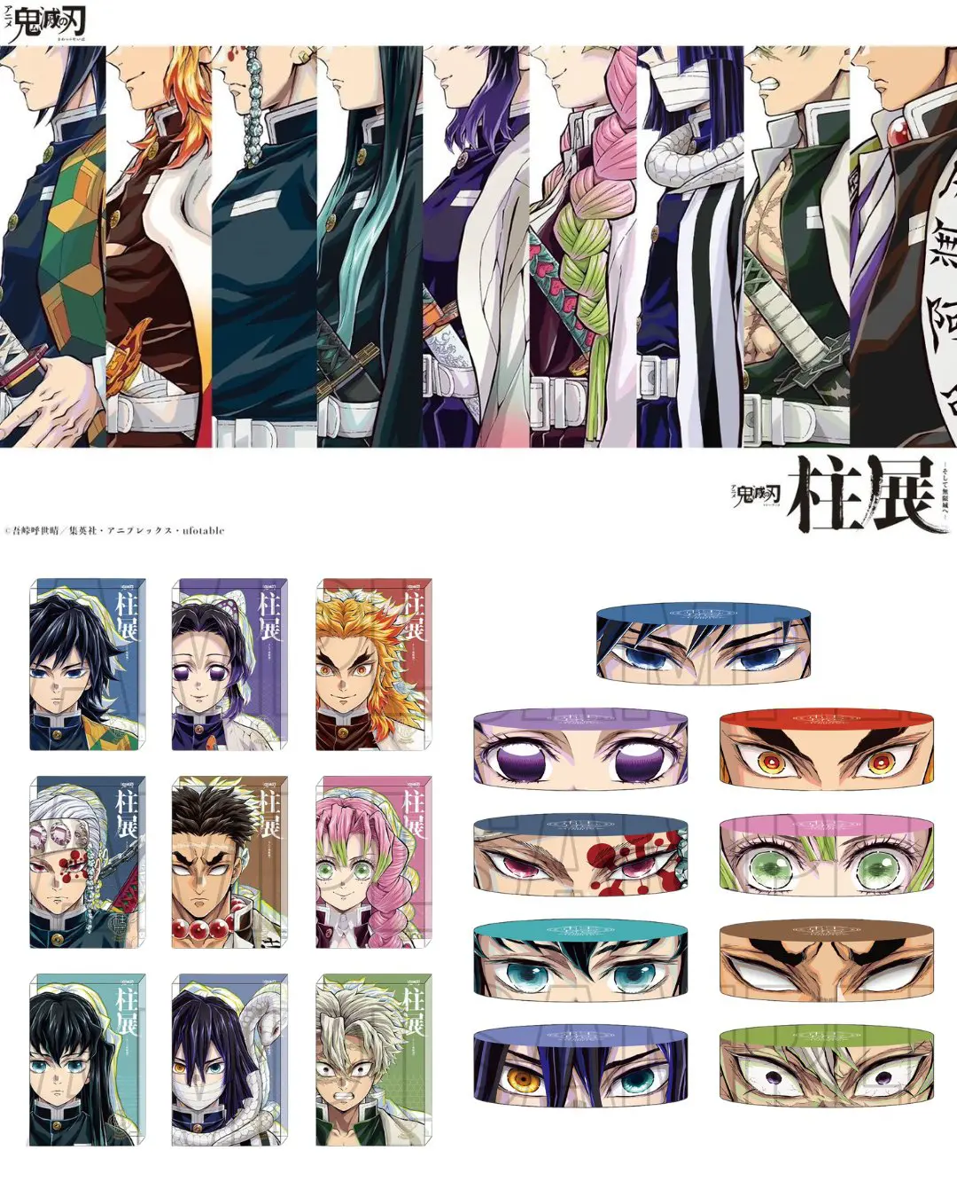 鬼滅の刃 柱展 キービジュアルプレミアムポスター 集合 鬼滅の刃 柱展