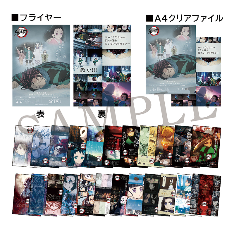 GOODS | 『鬼滅シアター -「鬼滅の刃」特別編集版 劇場上映-』｜4月4日