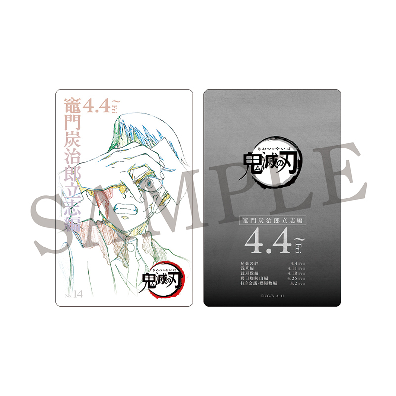 GOODS | 『鬼滅シアター -「鬼滅の刃」特別編集版 劇場上映-』｜4月4日