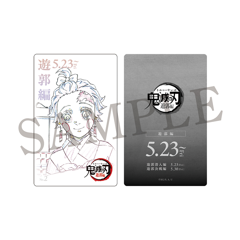 GOODS | 『鬼滅シアター -「鬼滅の刃」特別編集版 劇場上映-』｜4月4日