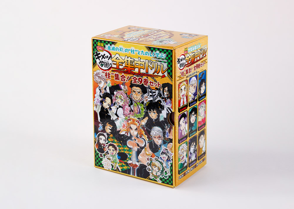 鬼滅の刃 キメツ学園！ 全集中ドリル │ 「鬼滅の刃」公式サイト │ 集英社