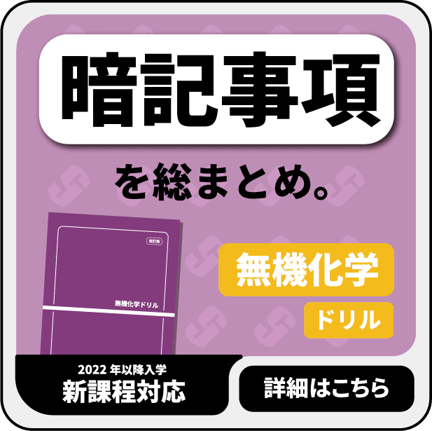 重要問題集』最強の化学問題集の使い方をレビュー。 | 化学のグルメ