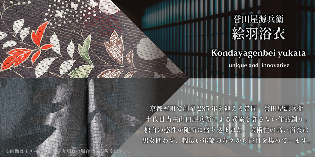 誉田屋源兵衛 絵羽浴衣(ゆかた) 綿 和紙 吉兆亀鶴 紺×赤 ◇男女兼用◇