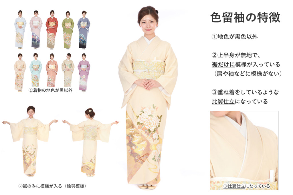 色留袖ってどんな着物？着用できる人や場面、黒留袖や訪問着との違いを
