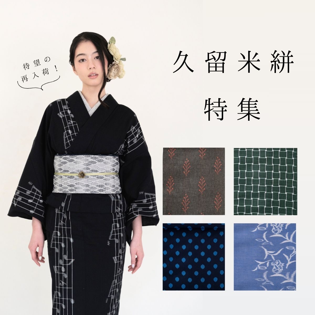 リバーシブル半幅帯＞フェミニンレースの半幅帯＊マーガレット | 着物