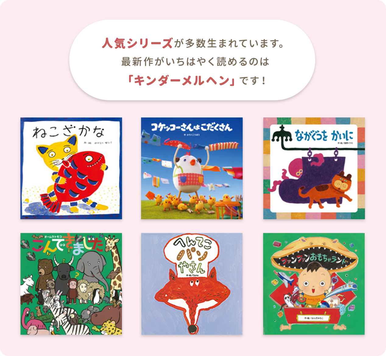 新年度 キンダーメルヘン - フレーベル館の月刊保育絵本