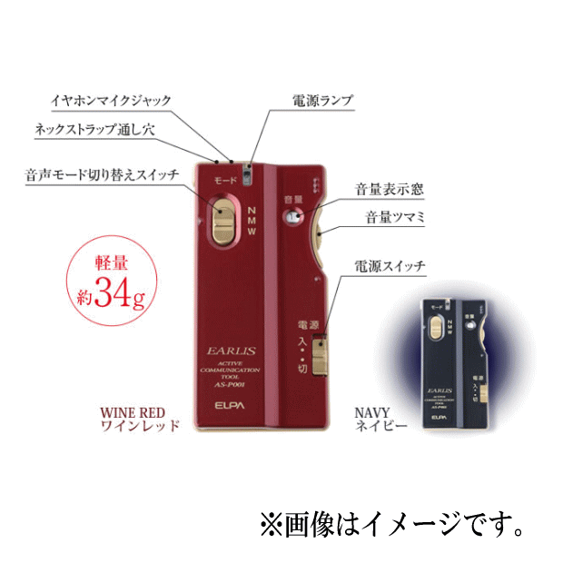 集音器_イヤリス_ワインレッド_AS-P001(WR)
