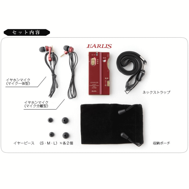 集音器_イヤリス_ワインレッド_AS-P001(WR)