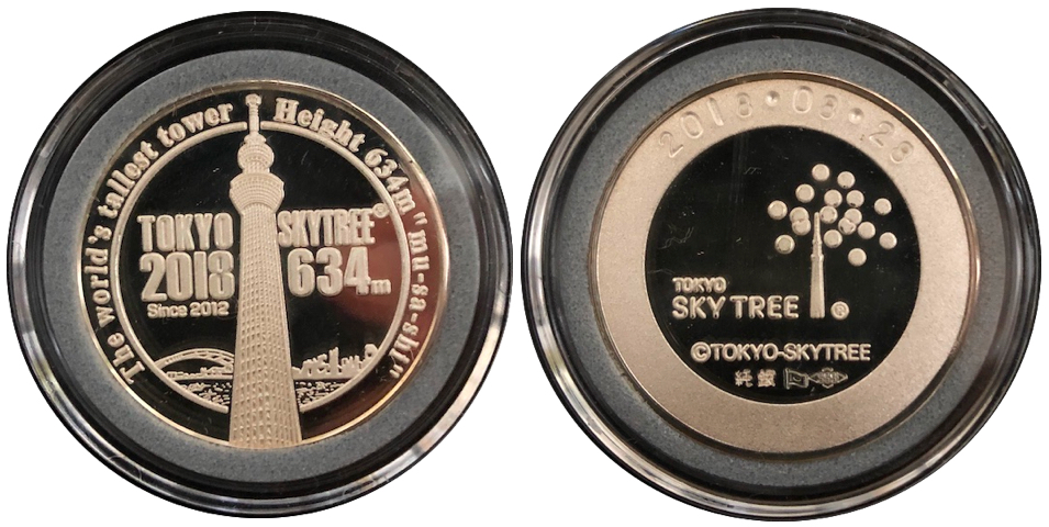 東京都【東京スカイツリー】 記念メダル | 記念メダル図鑑