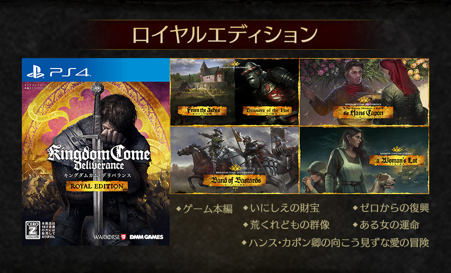 キングダムカム・デリバランス【KCD】 - DMMGAMES