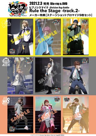 舞台 ヒプノシスマイク★ヒプステ【-track.2-】初回限定盤★DVD 舞台『ヒプノシスマイク』第2弾 主題歌「Don't Pass The Mic -Rule the