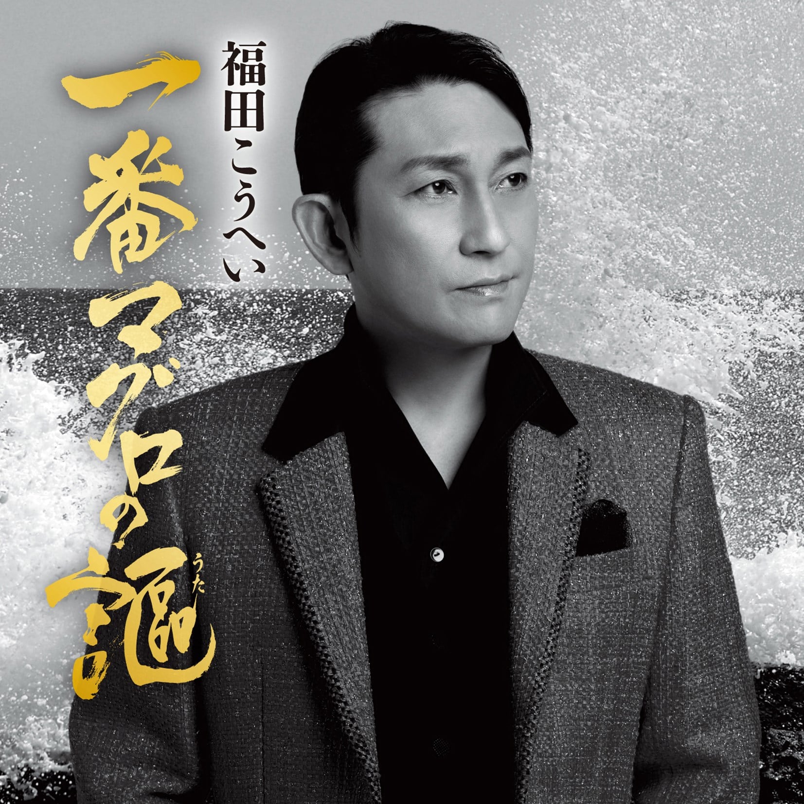 永井弘恵/銀河いろのふるさと 135年目にして初めて、