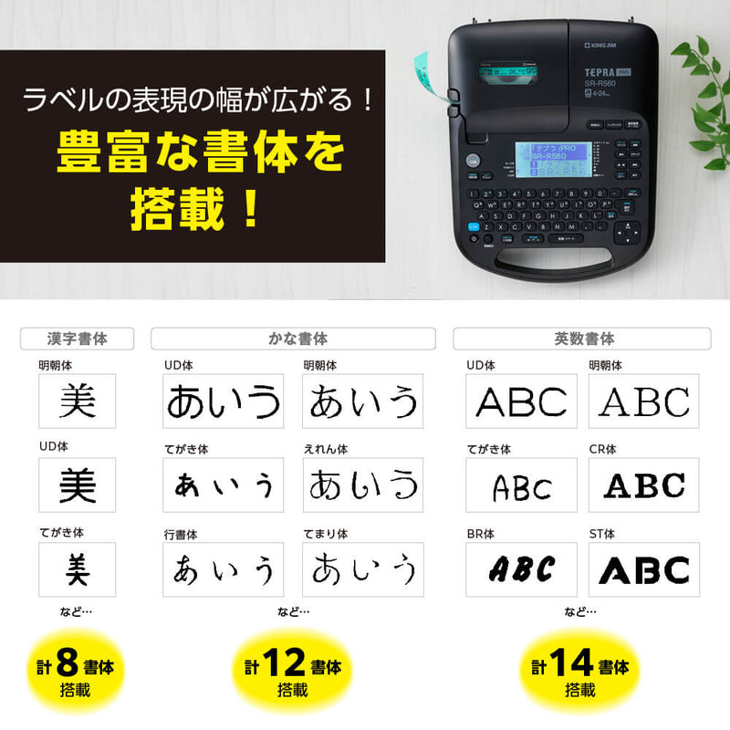 ラベルライター「テプラ」PRO SR-R560｜キングジム公式オンライン