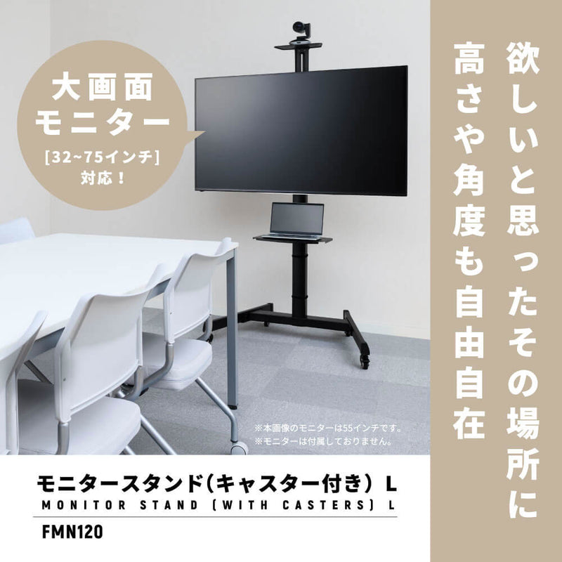 モニタースタンド（キャスター付き）L｜キングジム公式オンライン
