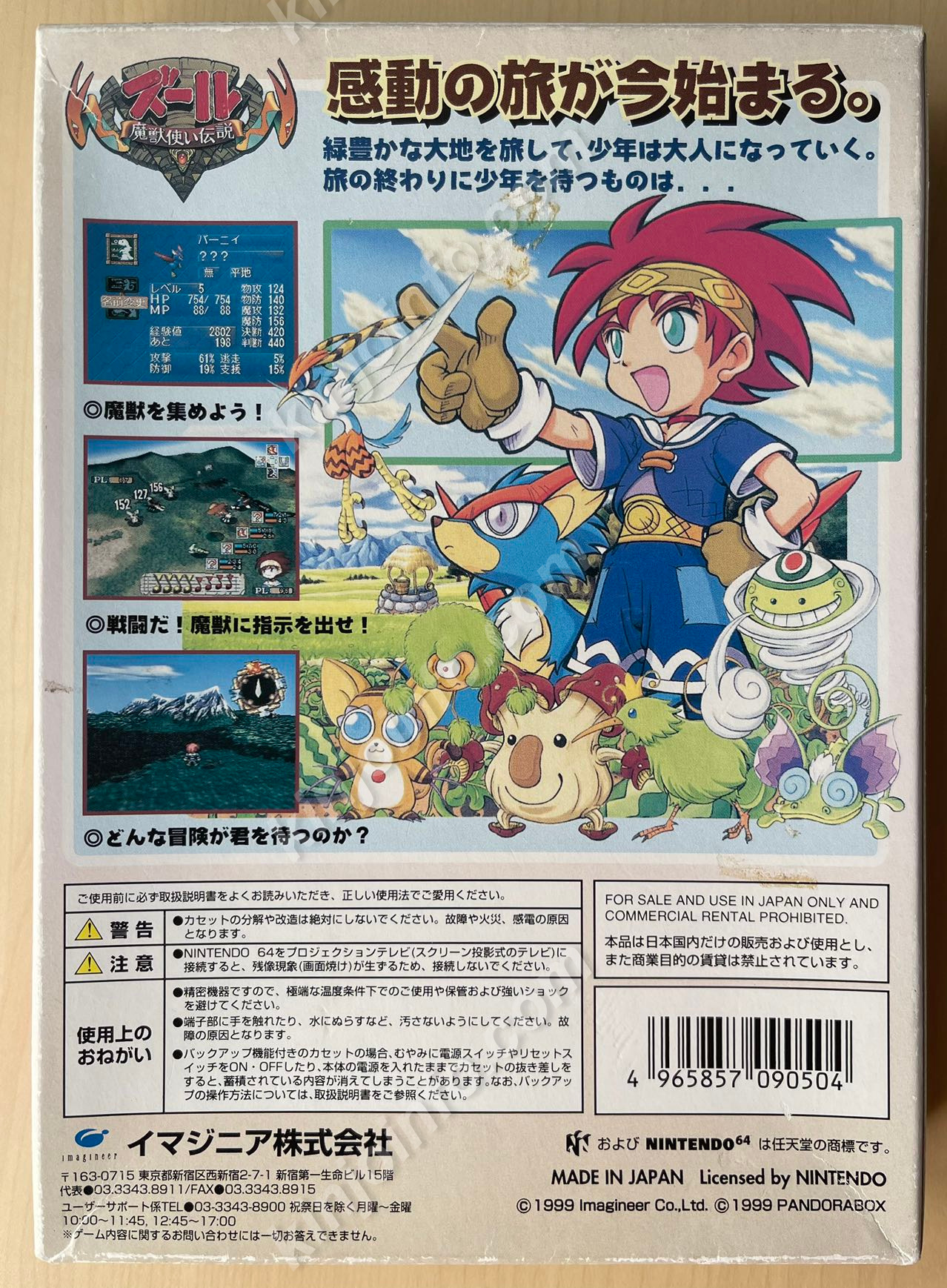 ズール 魔獣使い伝説【中古美品・N64日本版】 / kinjoinfo
