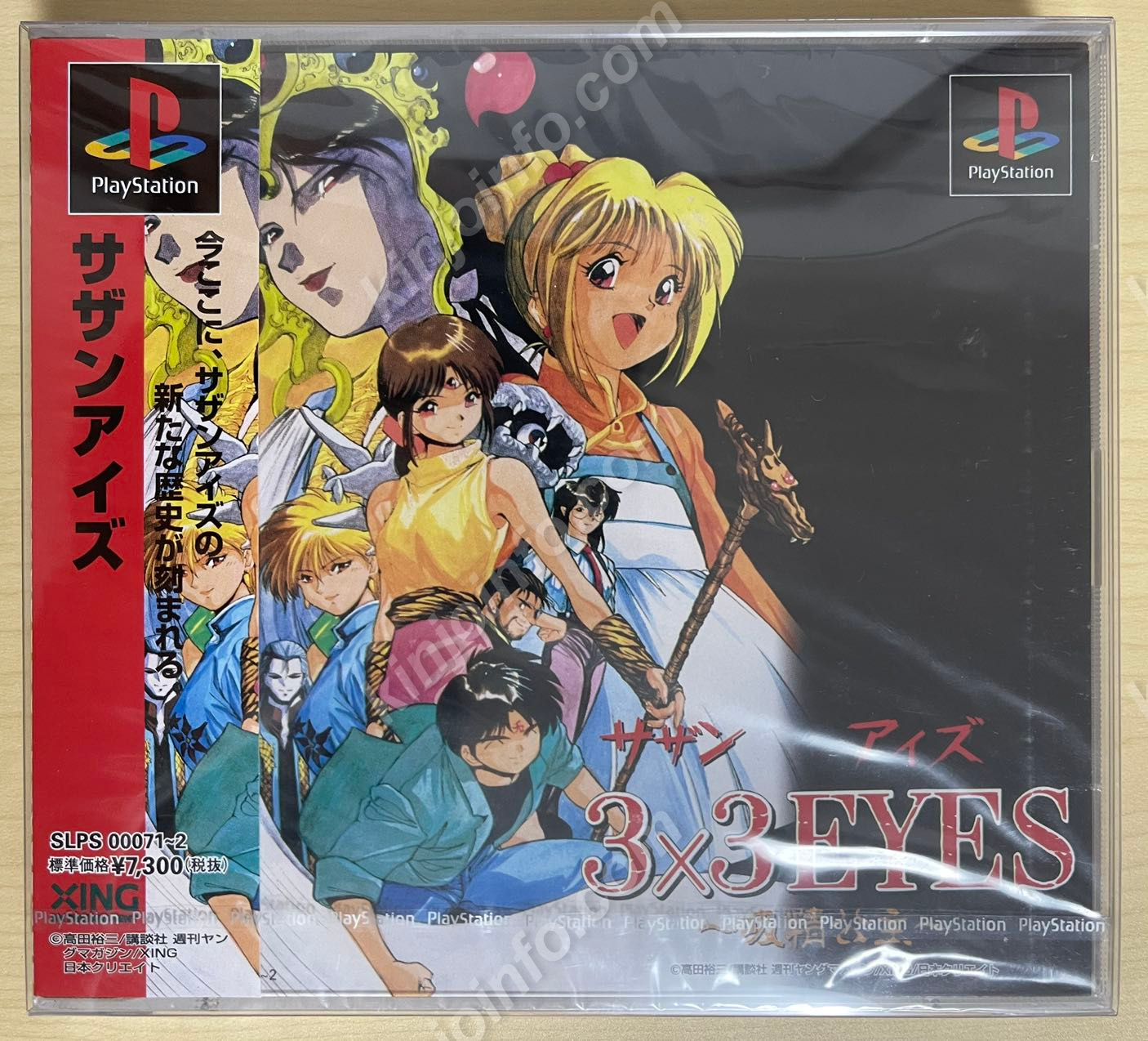 3×3EYES~転輪王幻夢~【新品未開封・PS日本版】 / kinjoinfo