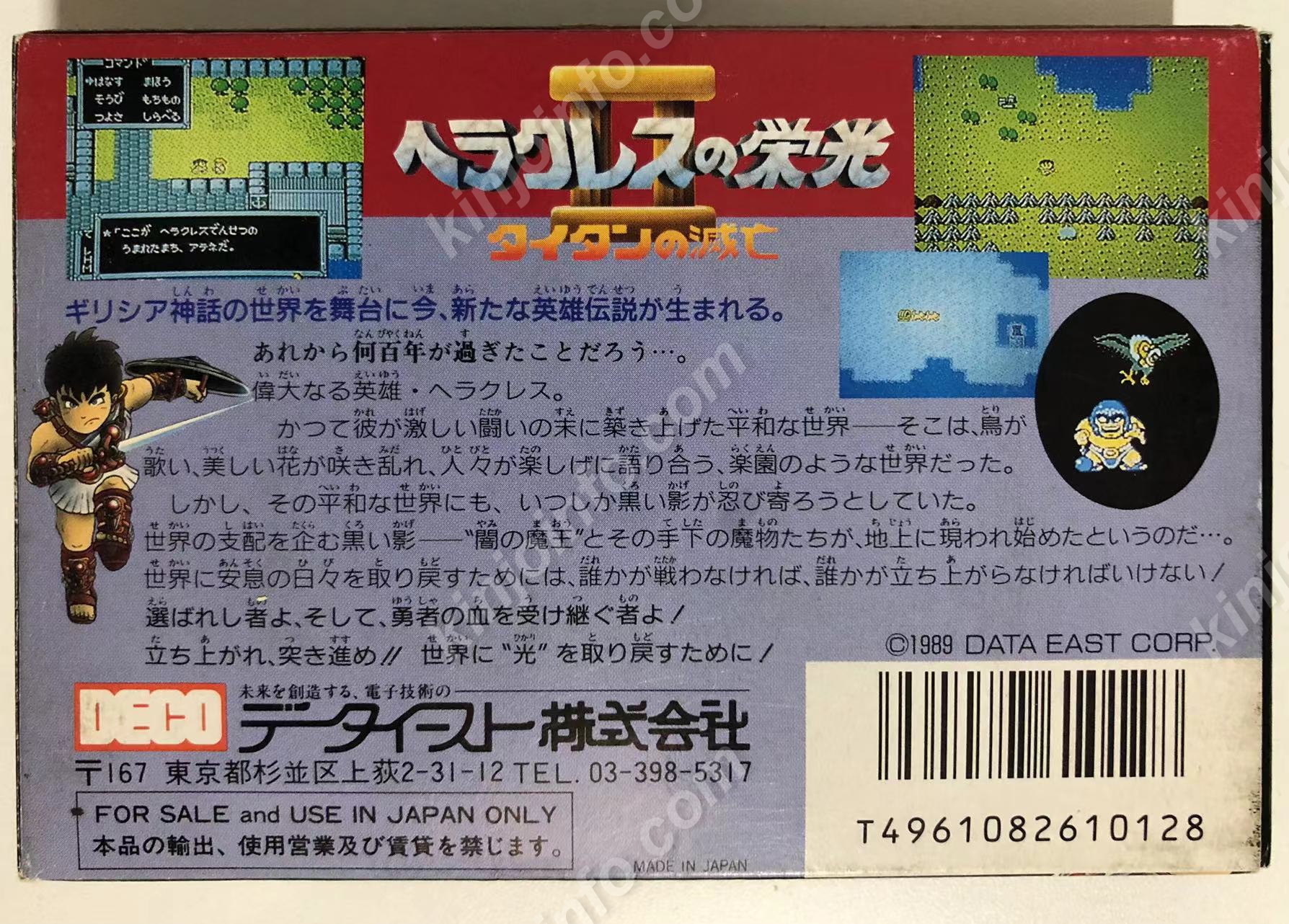 ヘラクレスの栄光II タイタンの滅亡【新品同様・FC日本版】 / kinjoinfo
