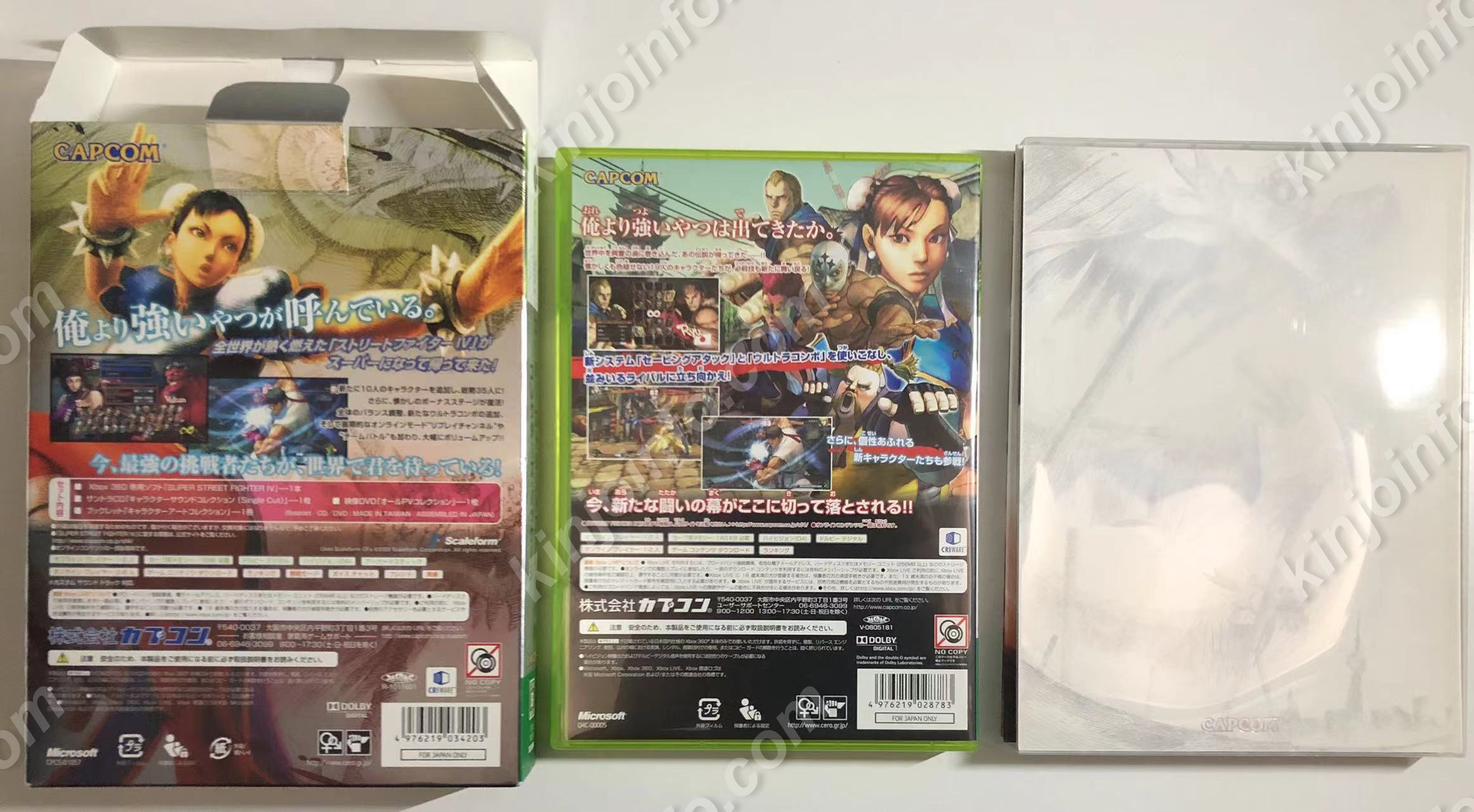 スーパーストリートファイターIV コレクターズ・パッケージ【中古