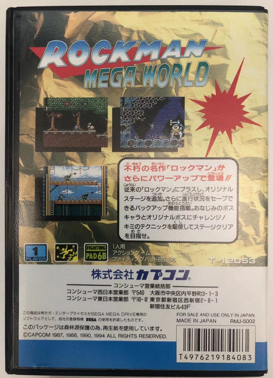 ロックマンメガワールド【中古・通常版・日本版】 / kinjoinfo