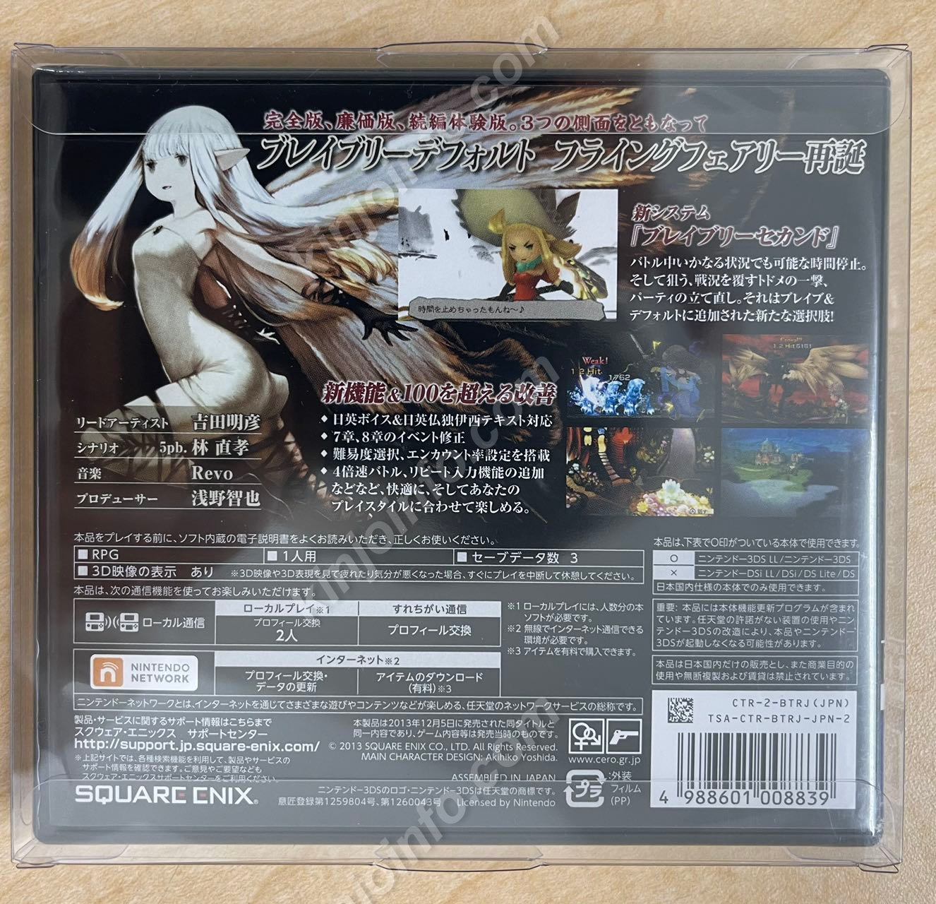 ブレイブリーデフォルト フォーザ・シークウェル』（BRAVELY DEFAULT