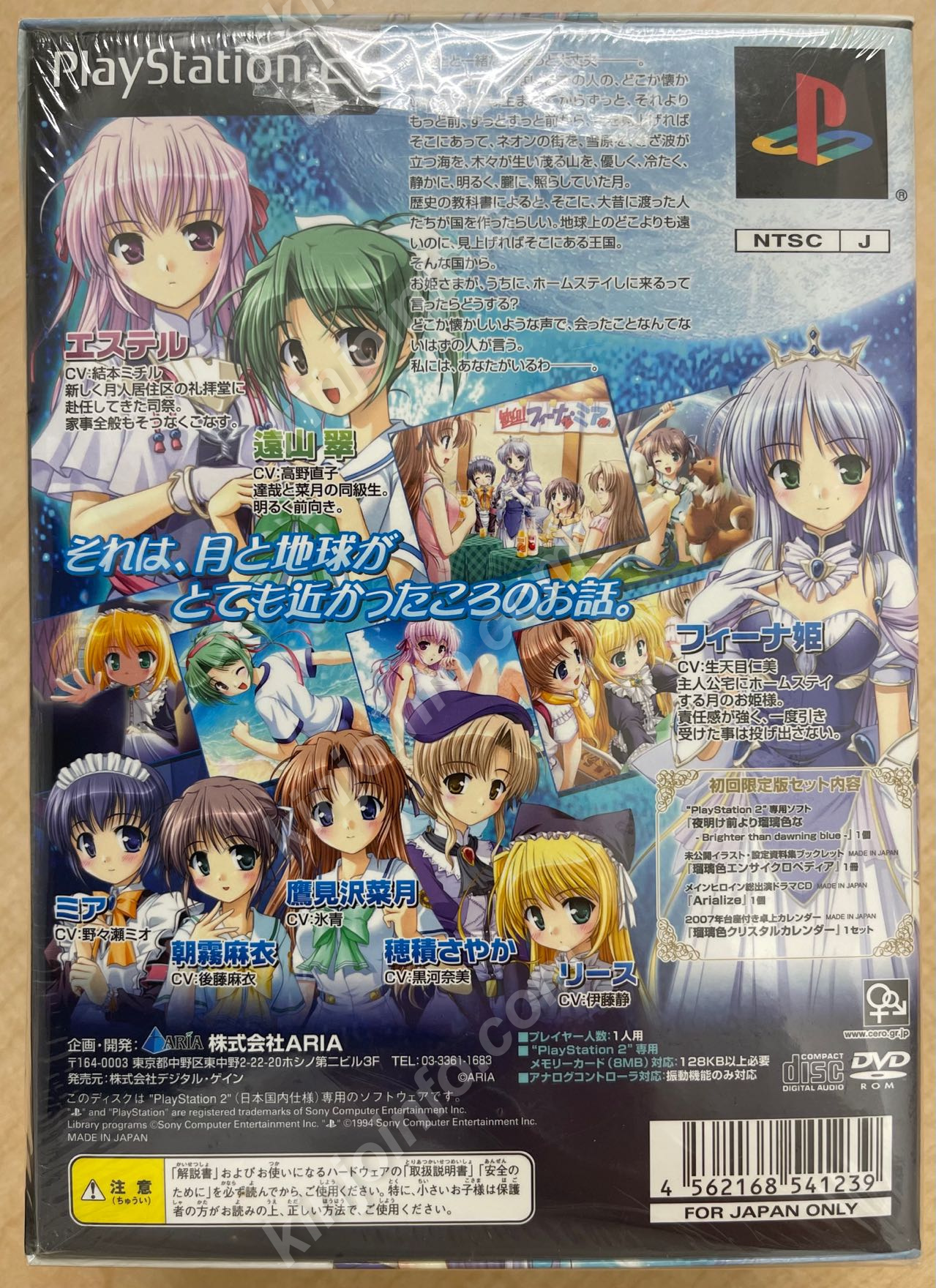 夜明け前より瑠璃色な-Brighter than dawning blue-【新品未開封・PS2