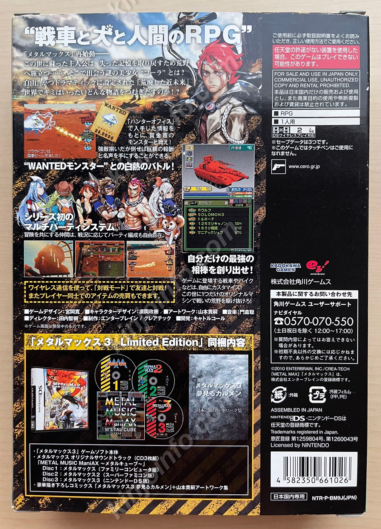 メタルマックス3 【新品未開封・限定版・DS日本版】 / kinjoinfo