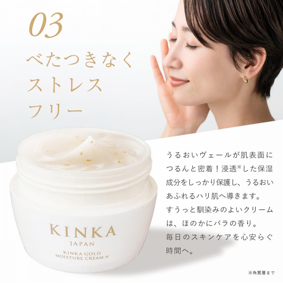 金箔配合の保湿クリーム【公式】KINKA