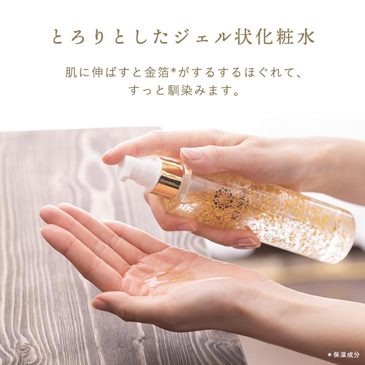 金箔 化粧水 定期便でお得に続ける【公式】KINKA