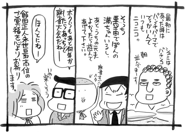 西原理恵子 ＆ 山崎一夫 ギャンブル【第52回】 | キンマweb |『近代