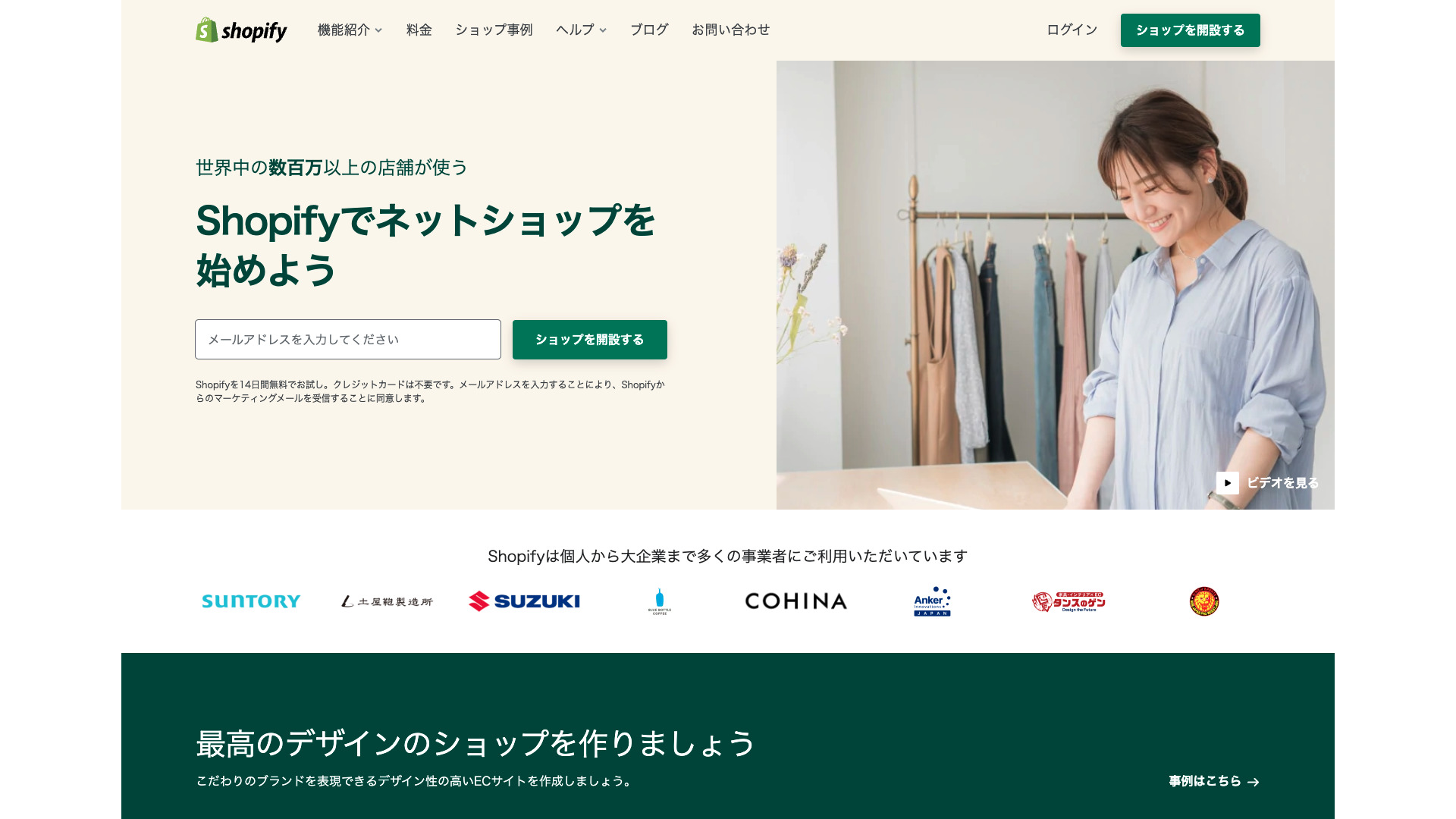 shopifyでの特定商取引に基づく表記等の設定方法