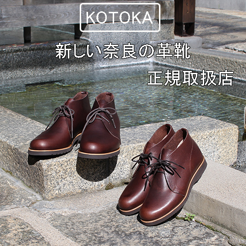 KOTOKA(コトカ)吉野チャッカ