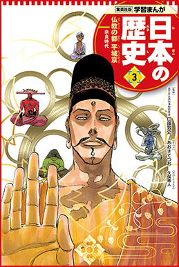 集英社コンパクト版『学習まんが 日本の歴史』好評発売中！ どこでも