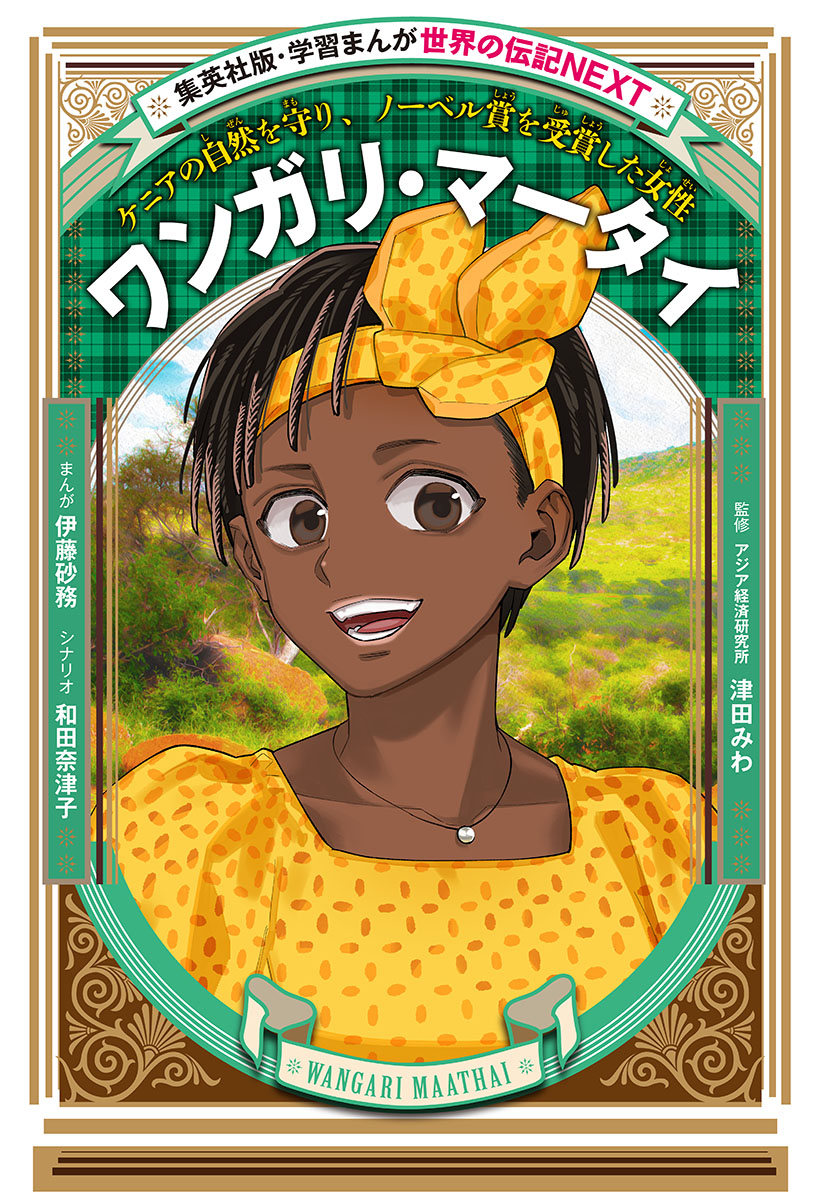 集英社の児童図書｜エスキッズランド[S-KIDS.LAND]