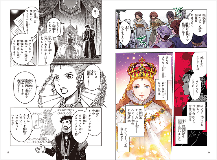 集英社版 学習まんが 世界の歴史 | 集英社