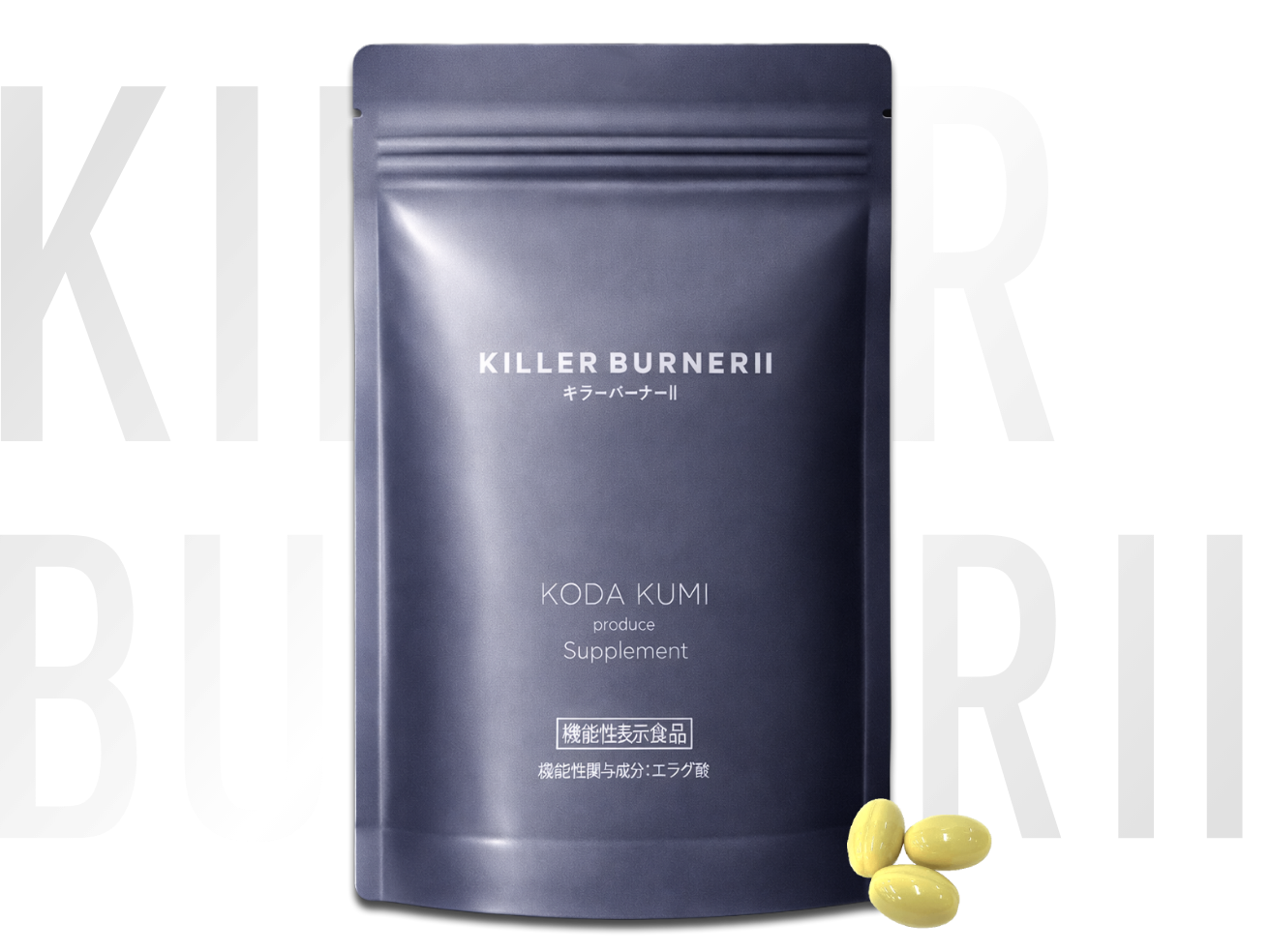 置き換えダイエットサプリ売上No.1 KILLER BURNER