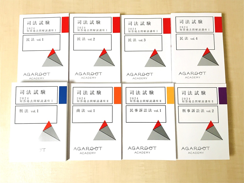 アガルート司法試験・予備試験講座を実際に受講した感想