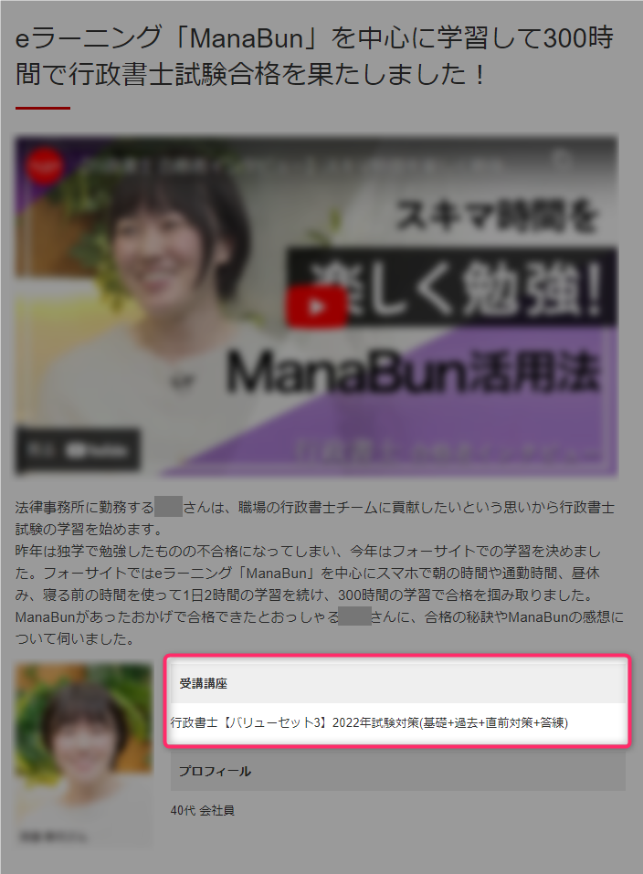 フォーサイト行政書士 合格者47人のバリューセットはどれ？