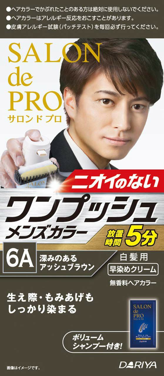 サロンドプロ ワンプッシュメンズカラー 7 | キリン堂通販SHOP
