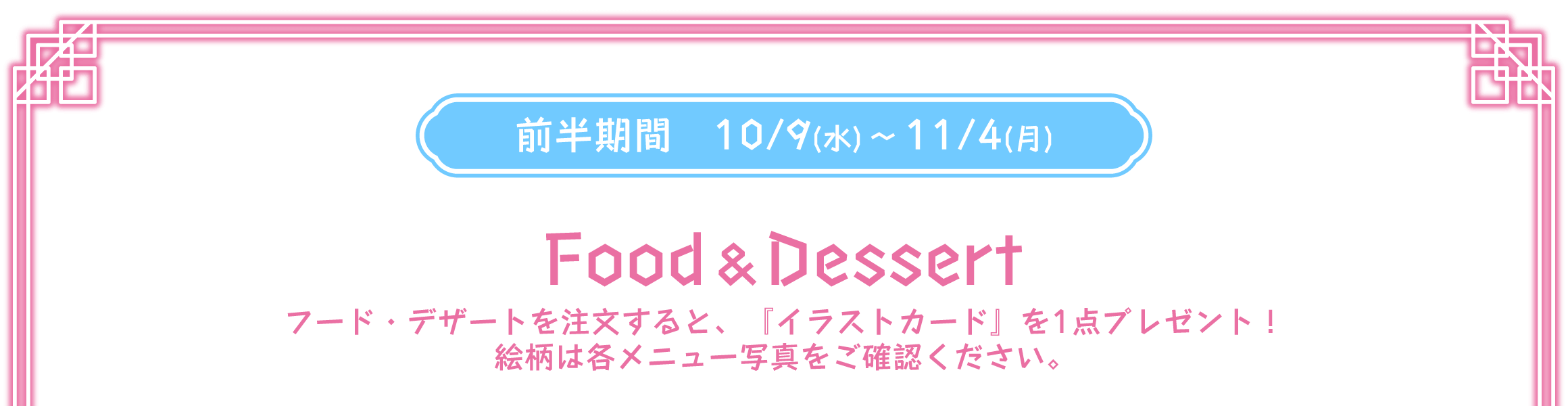 MENU | その着せ替え人形は恋をする 中華飯店 大阪