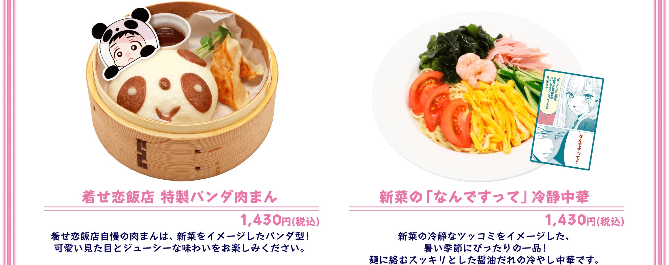 MENU | その着せ替え人形は恋をする 中華飯店 大阪