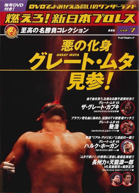 内容詳細リストアップしてみた「燃えろ！新日本プロレス」 | 昭和プロレス