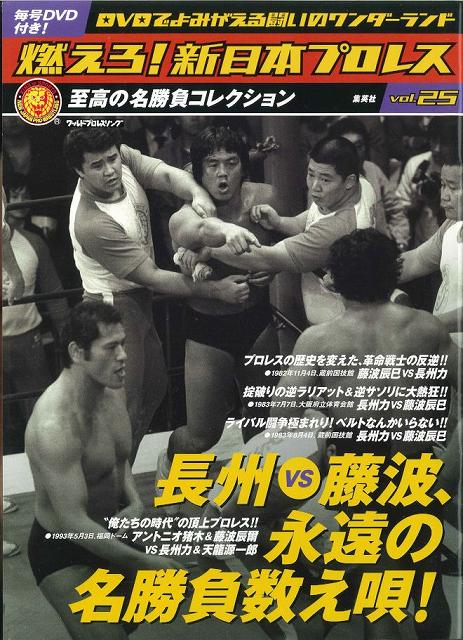 内容詳細リストアップしてみた「燃えろ！新日本プロレス」 | 昭和プロレス