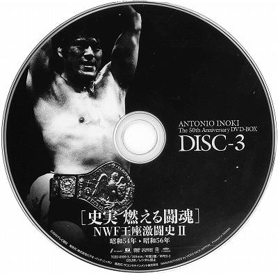 アントニオ猪木デビュー50周年記念DVD-BOX | 昭和プロレス